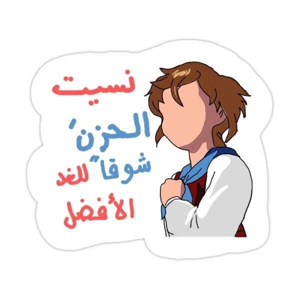 "Nasiat Al Huzna" Arabic Anime Sticker – Cute Faceless Remi Vinyl Decals for Laptop, Water Bottle, Kindle, Journal – Retro Spacetoon Cartoon Nostalgia Gift for Arab Generation