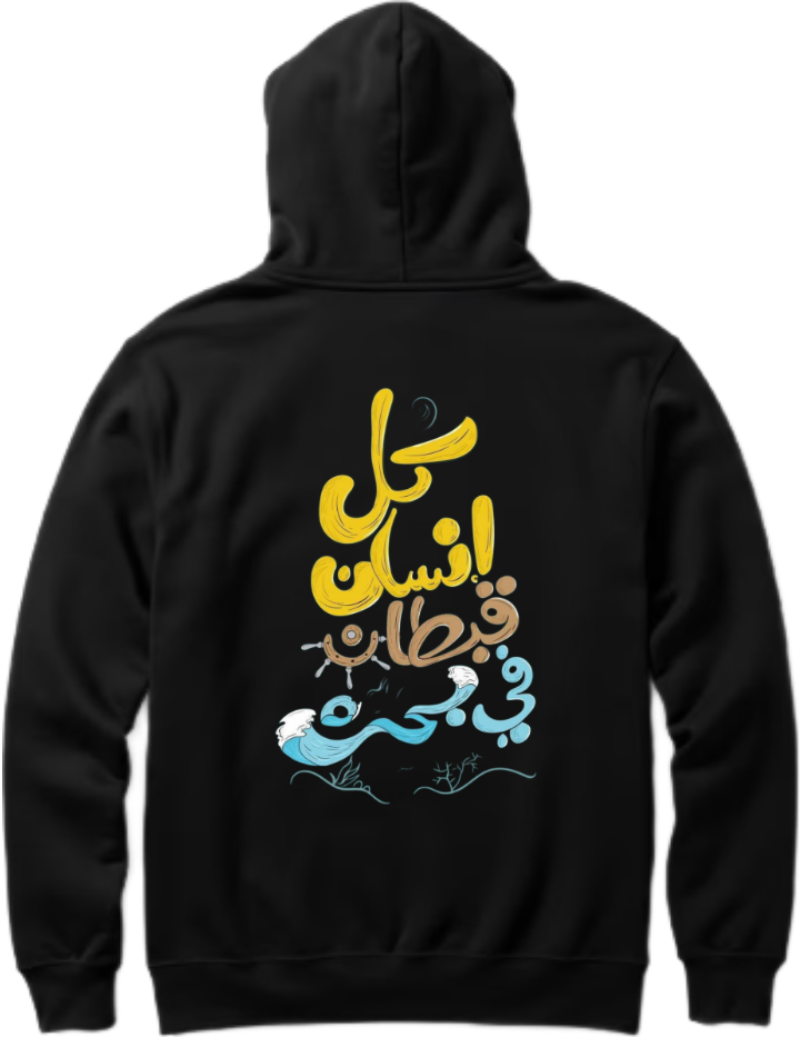 Every person is the captain of their own sea One Size hoodie Black Back 10