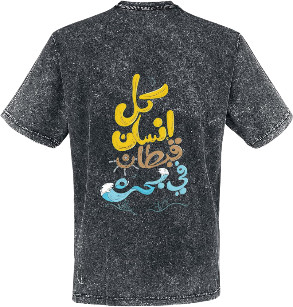 Every human being is a captain at sea t- shirt One Size Washed Back 11