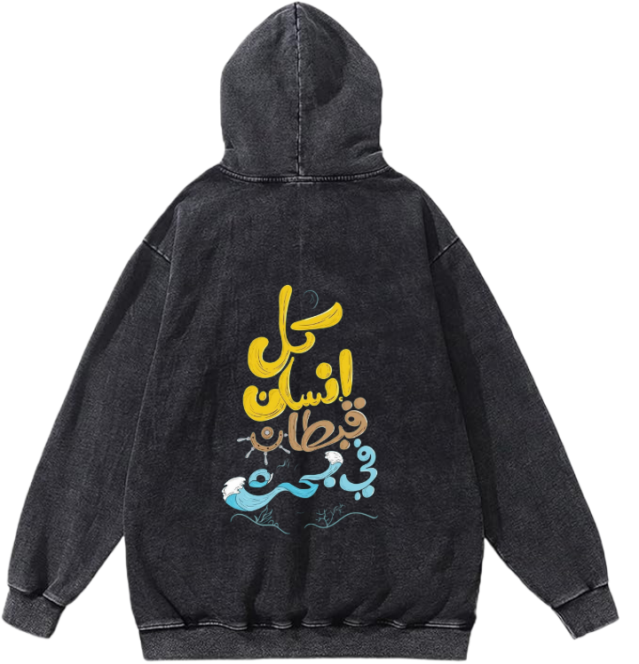 Every person is a captain at sea One Size hoodie Washed Back 11