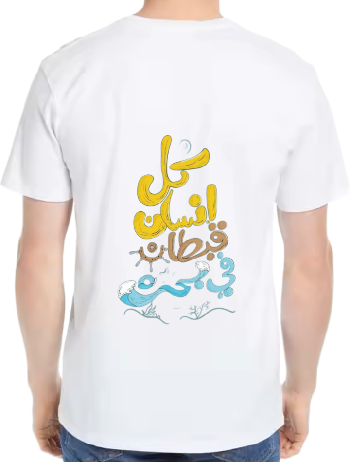 Every person is the captain of their own sea t- shirt One Size White back 11