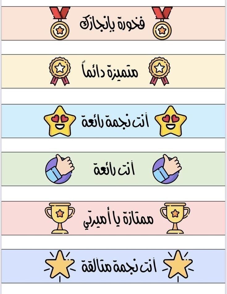 Arabic Motivational Reward Strips and Labels - Encouragement Stickers and Ribbons for Students, Kids, and Teachers, Positive Arabic Quotes Decals