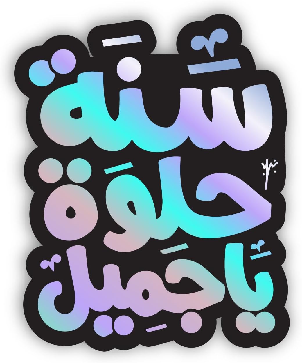 Happy birthday, beautiful Sticker 26