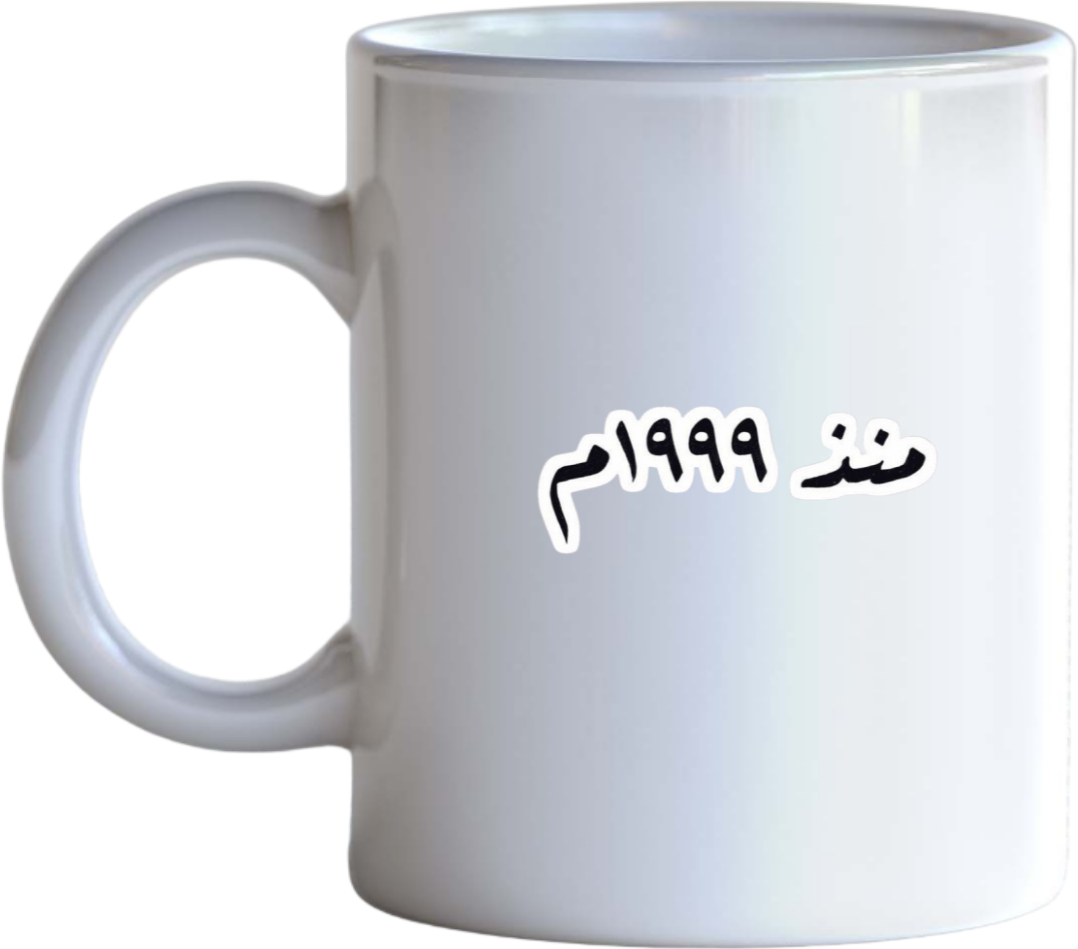 age Mug 1991
