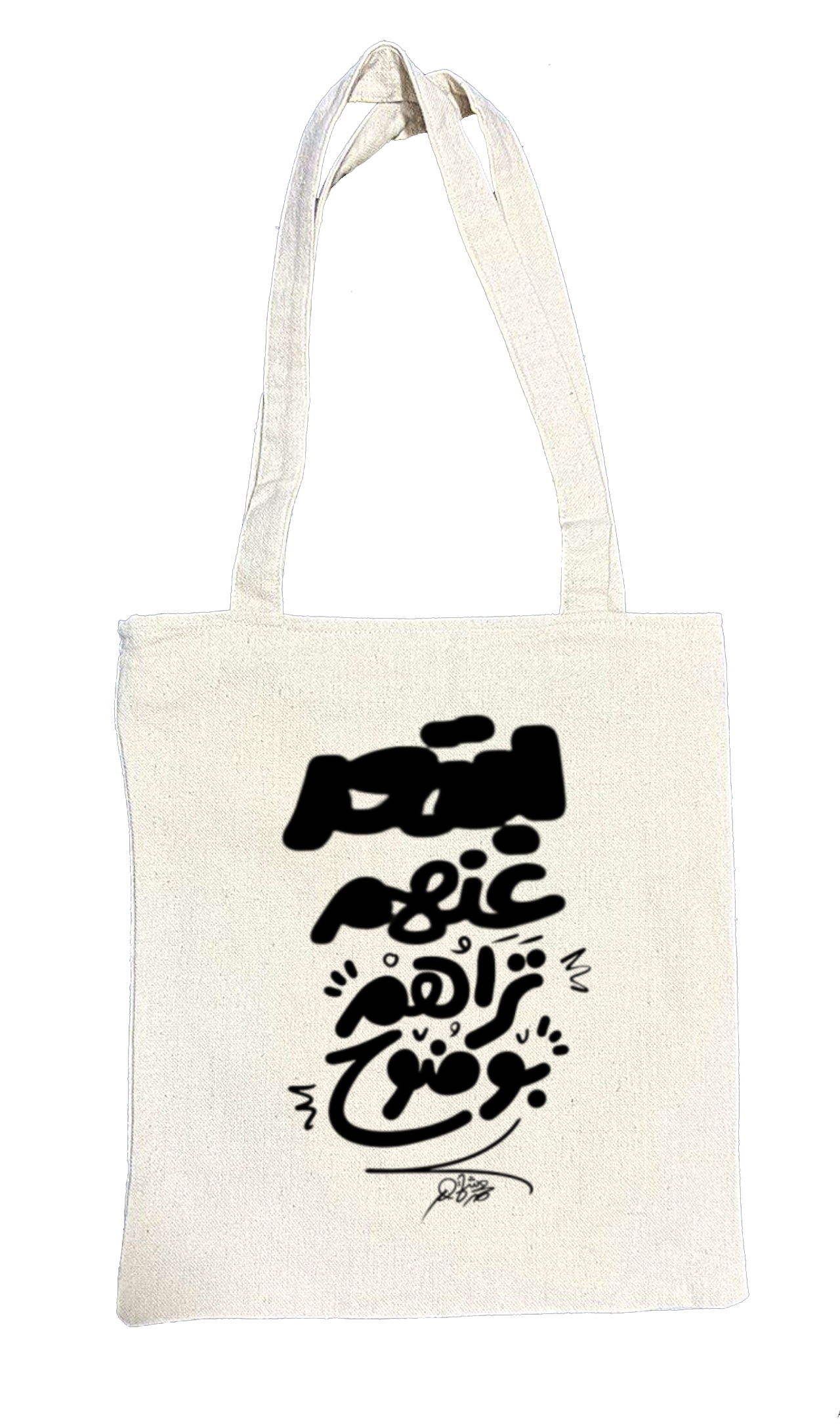 بتعد عنهم تراهم بوضوح Back text tote bag beige 29