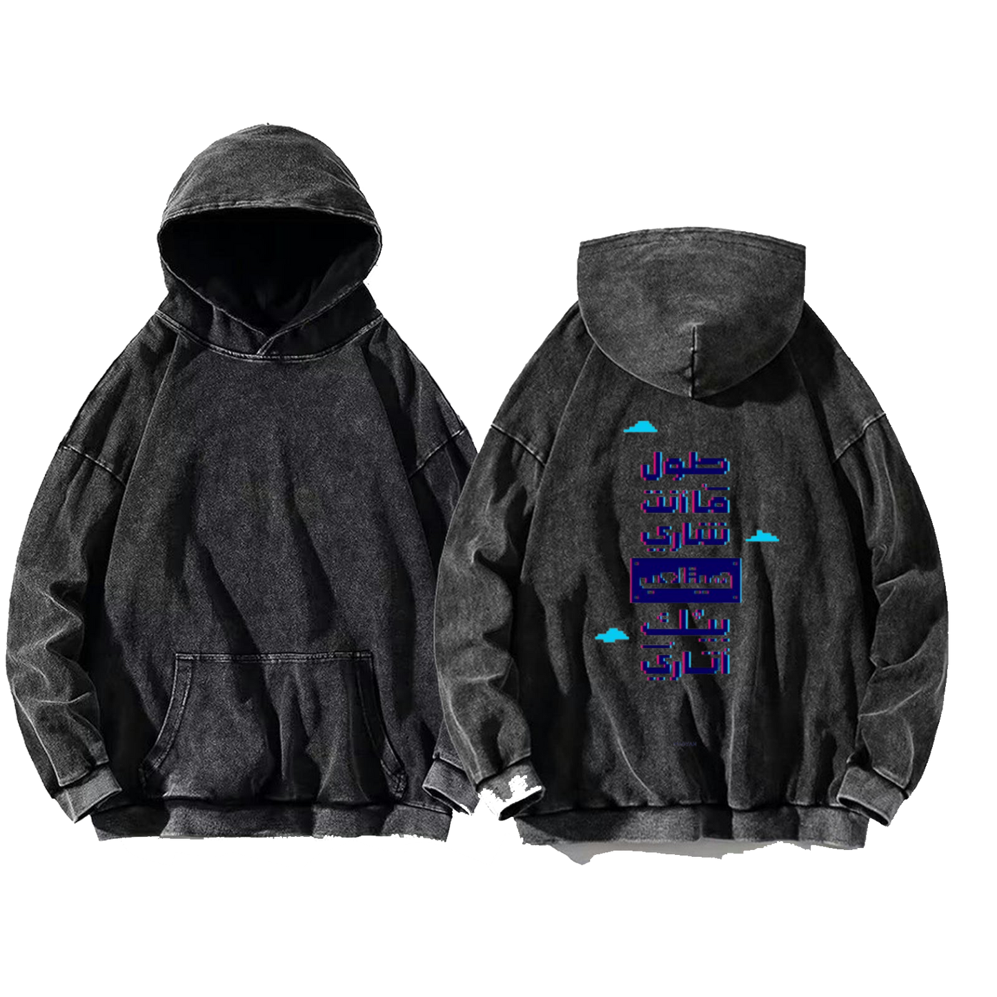 طول ما أنت بتناري مفيش بينك أتاري Back text oversize hoodie Washed back 32