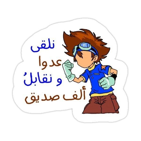"Nalqaa Adwuan" Arabic Anime Sticker – Cute Faceless Tai Digimon Vinyl Decal for Laptop, Water Bottle, Kindle, Journal – Retro Spacetoon Cartoon Nostalgia Gift for Arab Generation
