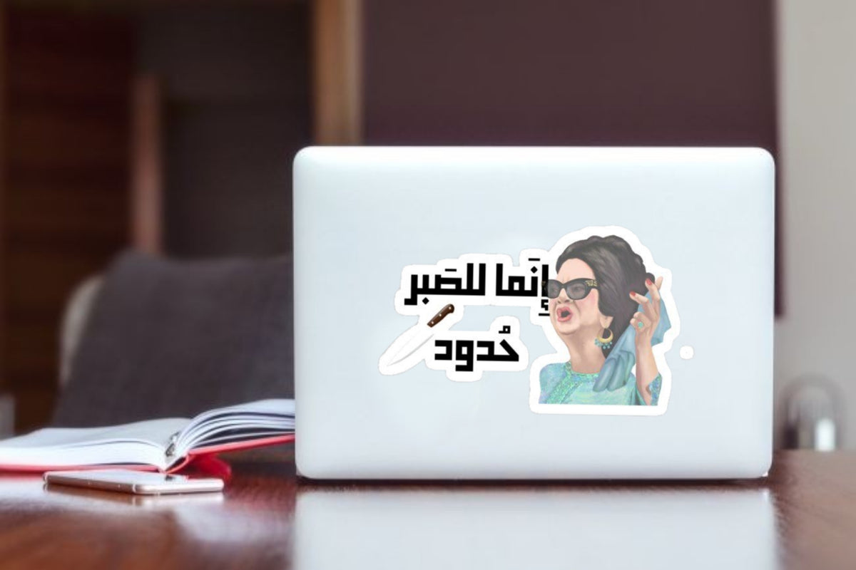 "Funny Umm Kulthum Arabic Quote Sticker, Waterproof Vinyl Sarcastic Decal for Laptop, Water Bottle, Hydro Flask, Skateboard, Luggage, Humorous Music Gift