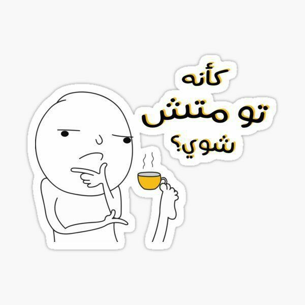Funny Arabic Sarcastic Meme Sticker, "Isn't This a Bit Too Much?" Cute Quirky Vinyl Decal, Aesthetic Waterproof Laptop Sticker for Water Bottles, Relatable Humor Gift
