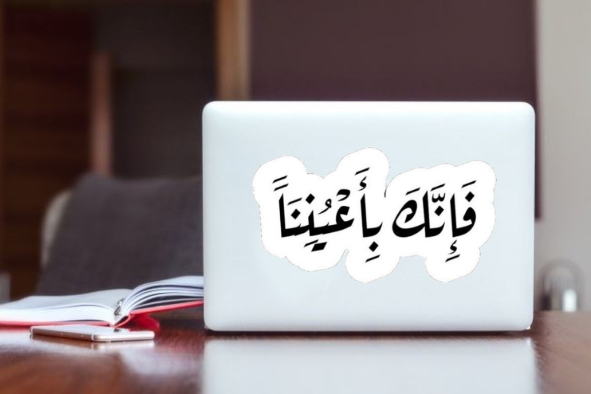"Islamic Arabic Quote Sticker, Waterproof Vinyl Quranic Verse Decal for Laptop, Water Bottle, Hydro Flask, Skateboard, Luggage, Spiritual Gift"