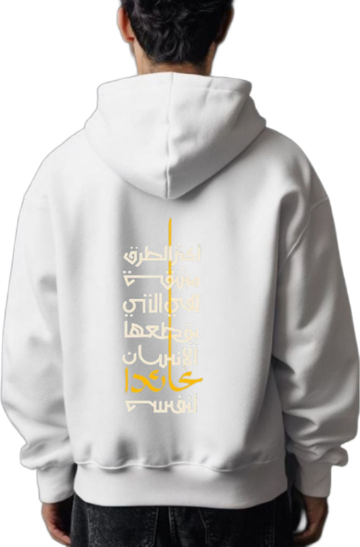 أكثر الطرق مشقة، هي التي يقطعها الإنسان عائداً لنفسه Back text oversize hoodie White back 68