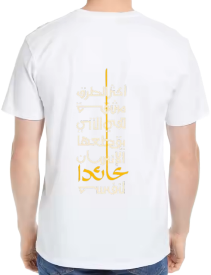 أكثر الطرق مشقة هي التي يقطعها الإنسان عائداً لنفسه Back text One Size t- shirt White Back 68