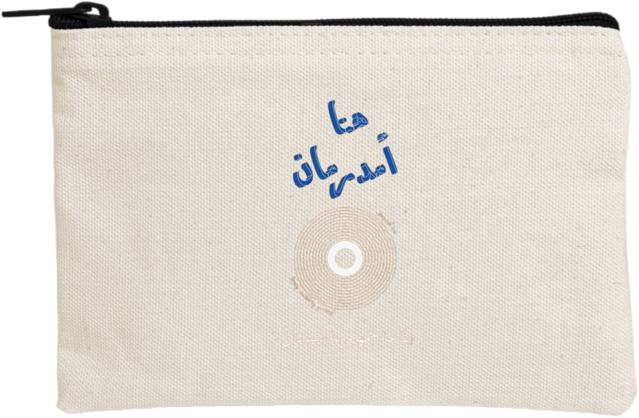 Sudan pencil case Beige 6