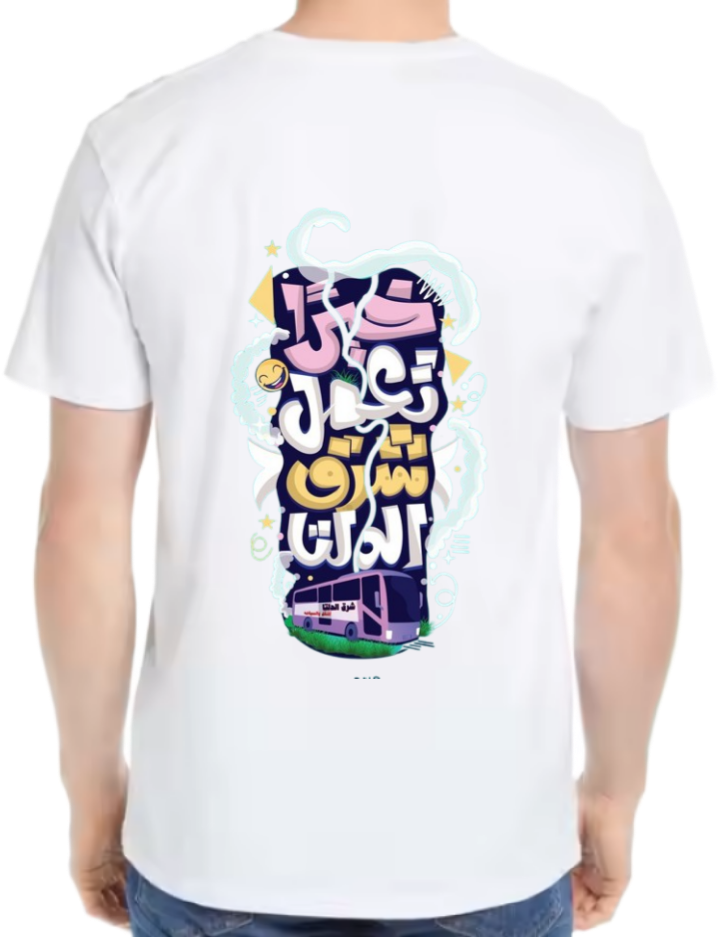 خيرا تعمل شرق الدلتا Back text One Size t- shirt White Back 72