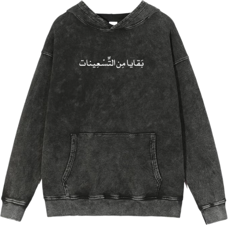 age Oversize Hoodie Washed gray بَقَايَا مِنَ التِّسْعِينات