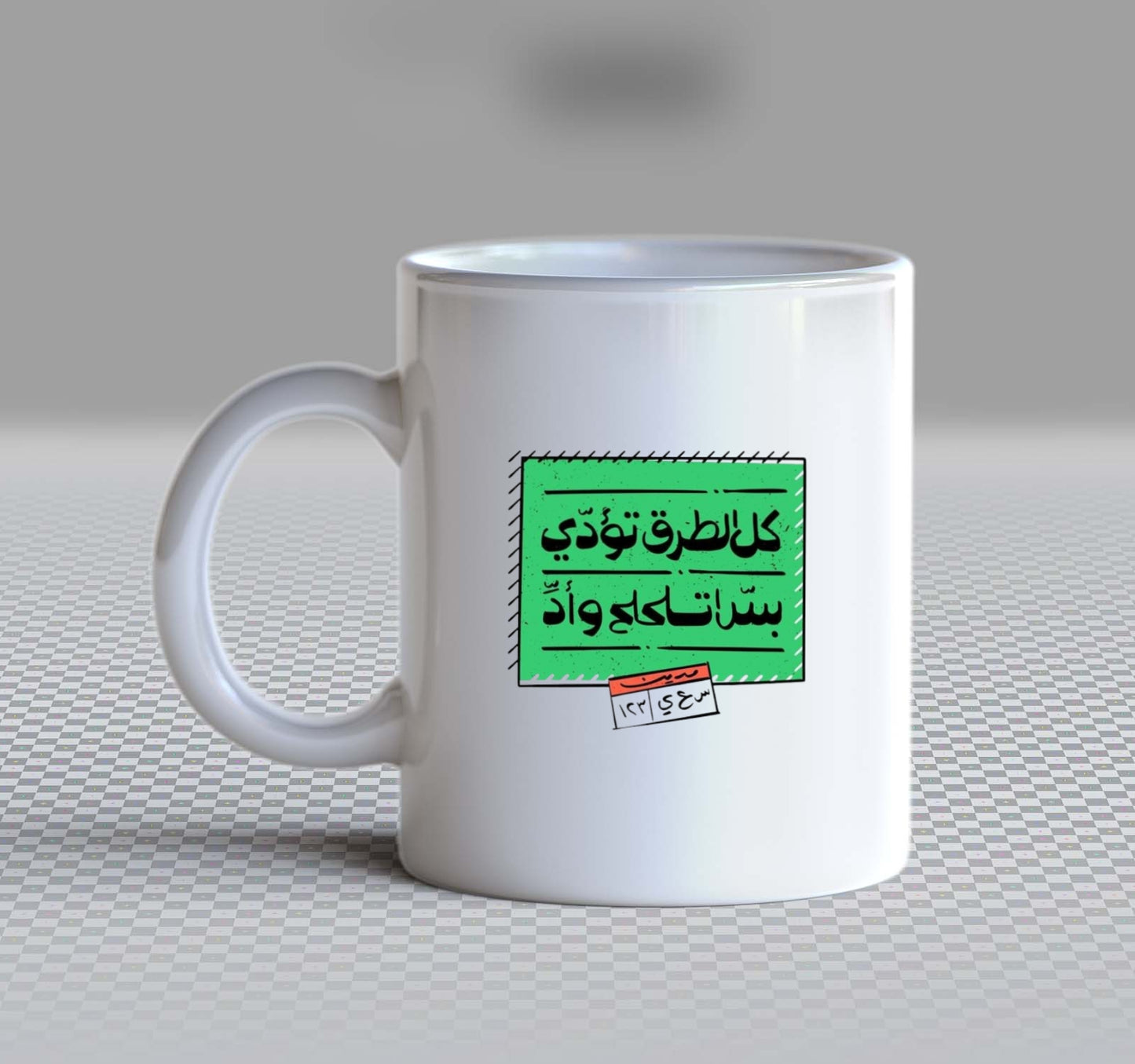 كل الطرق تؤدي بسترا تا كالح وأد MADYAN Back text Mug 80