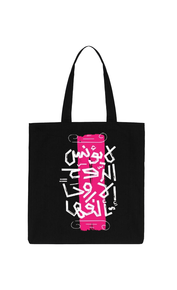 لا يؤنس الروحالأروحا ألقها Back text tote bag Black 77