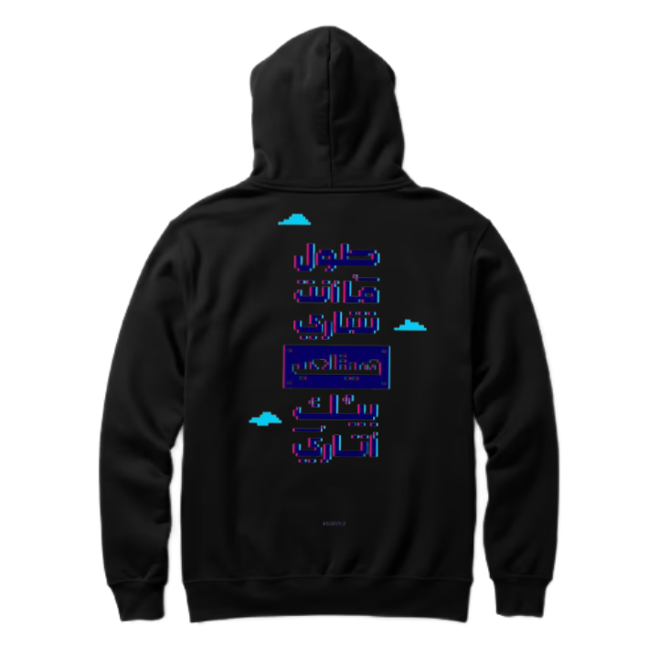 طول ما انت تشاري هتلعب ببك أتاري Back text oversize hoodie back 81