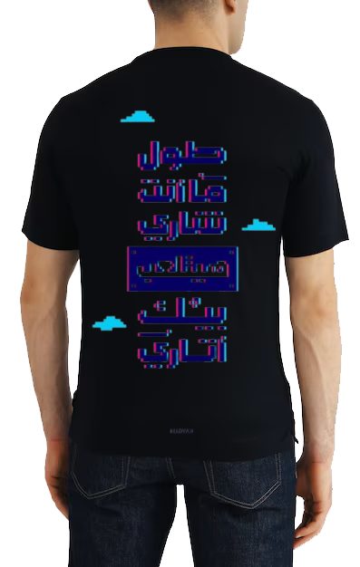 طول ما أنت شاري، هتتعب بيك أتاري Back text One Size t- shirt Black Back 78