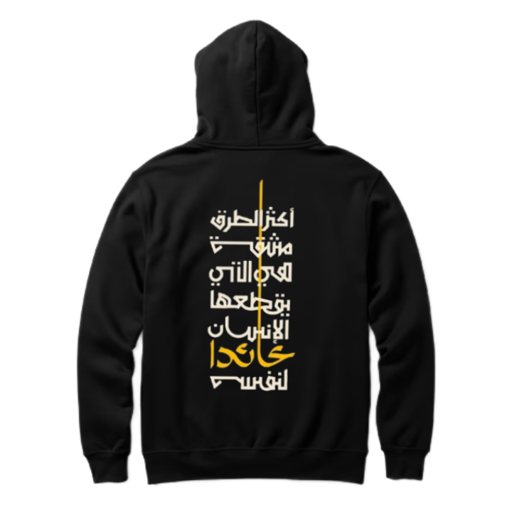أكثر الطرق مشقة هي التي يقطعها الإنسان عائداً لنفسه Back text oversize hoodie back 88
