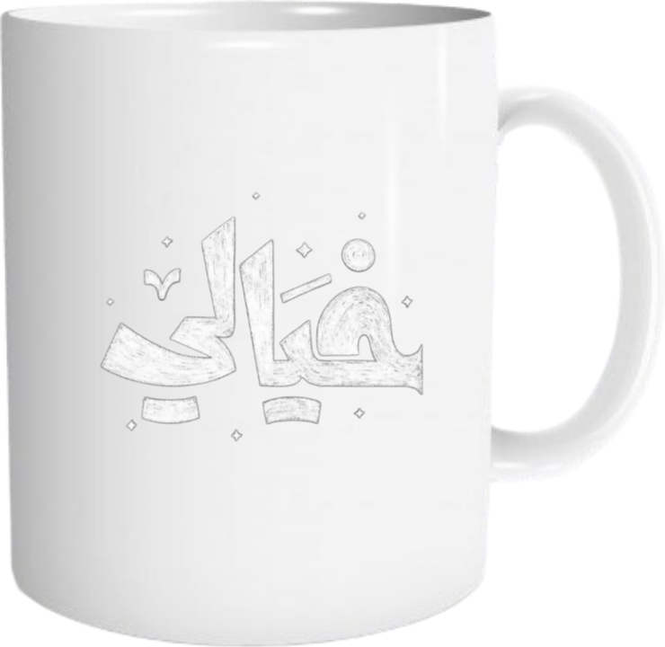 خيالي Mug 8