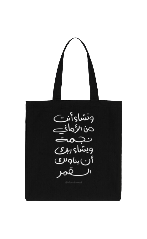 وتشاء أنت من الأماني نجمة ويشاء ربك أن يناولك القمر Back text tote bag Black 88