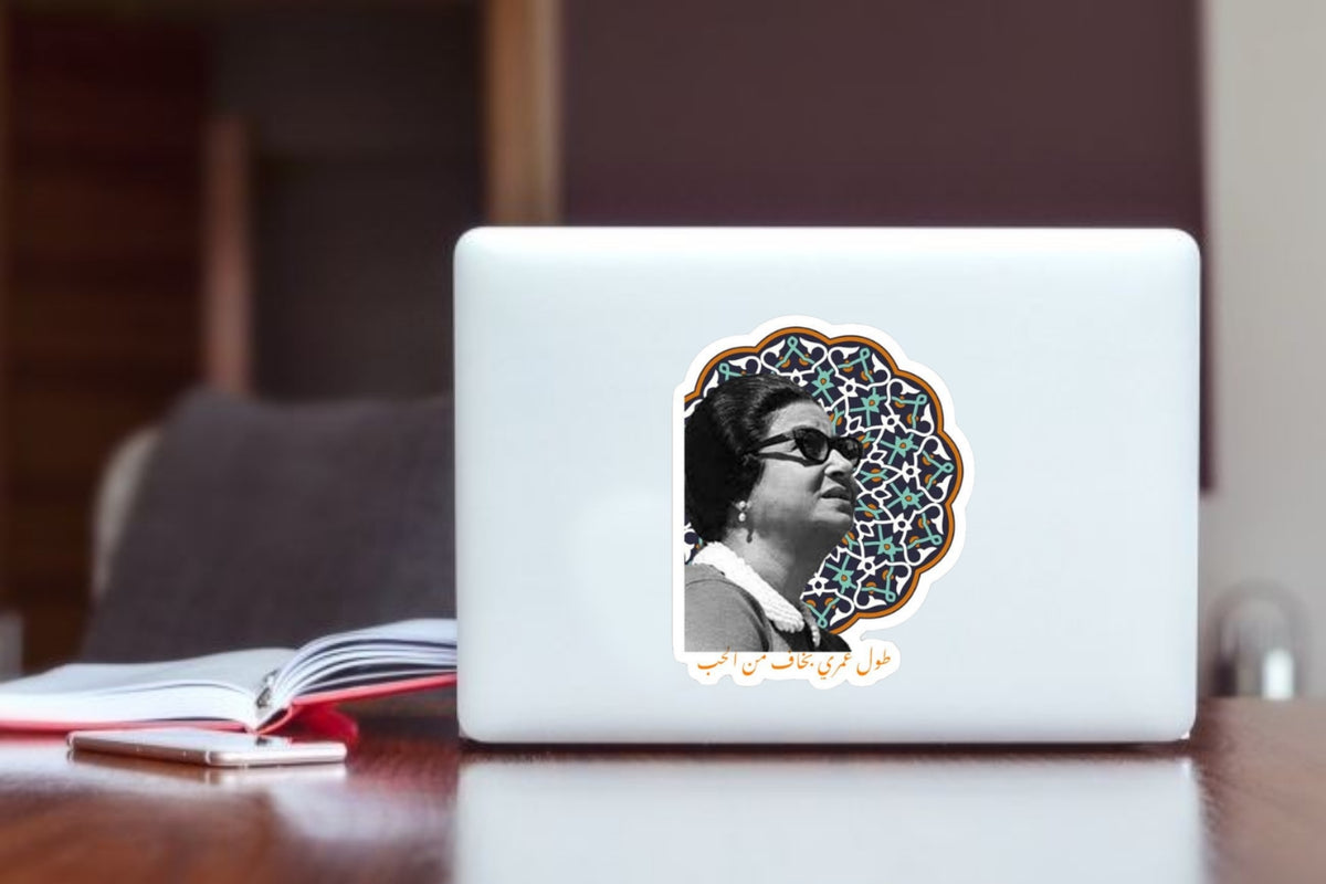 "Umm Kulthum Arabic Singer Art Sticker, Waterproof Vinyl Vintage Decal for Laptop, Water Bottle, Hydro Flask, Skateboard, Luggage, Middle Eastern Music Souvenir Gifts
