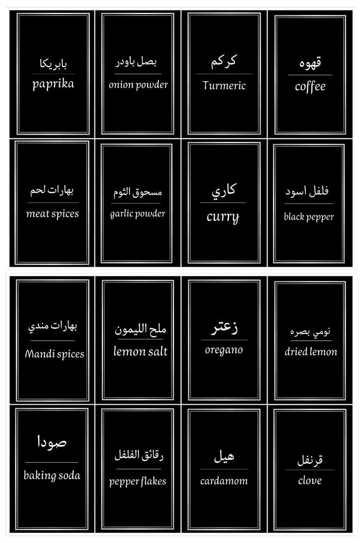Minimalist Spice Jar Labels Stickers Pack, Waterproof Black Pantry Organization Decals, Bilingual Arabic and English Herb and Spice Container Labels for Kitchen Storage