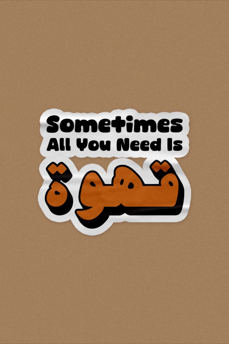 Sticker coffee Sometimes All You Need Is 110