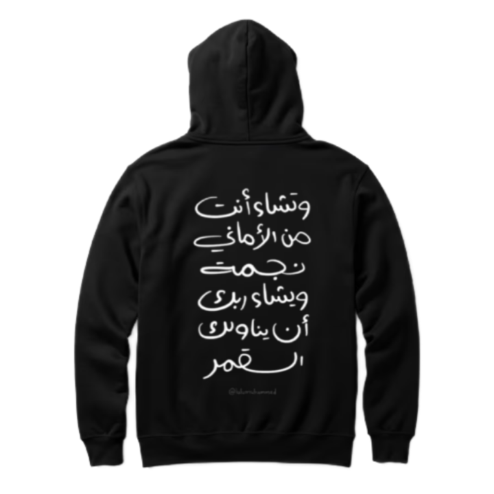 مِنْ أَجْلِ ذَاتِكَ لا تَفْقِدُ الأَمَلَ Back text oversize hoodie back 114
