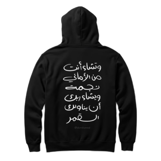مِنْ أَجْلِ ذَاتِكَ لا تَفْقِدُ الأَمَلَ Back text oversize hoodie back 114