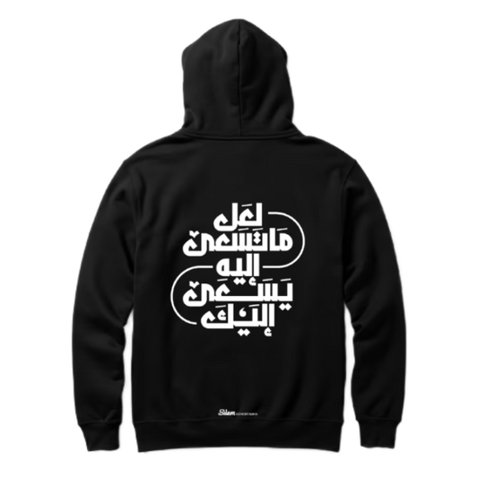 لَعَلَّ مَا تَسْعَى إِلَيْهِ يَسْعَى إِلَيْكَ Back text oversize hoodie back 117