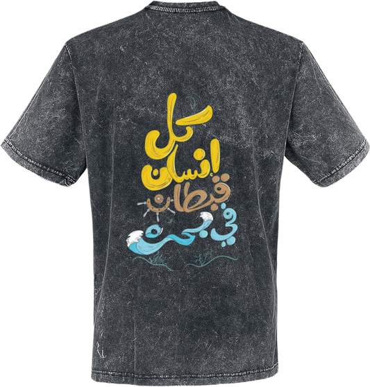 Every human being is a captain at sea t- shirt One Size Washed Back 11