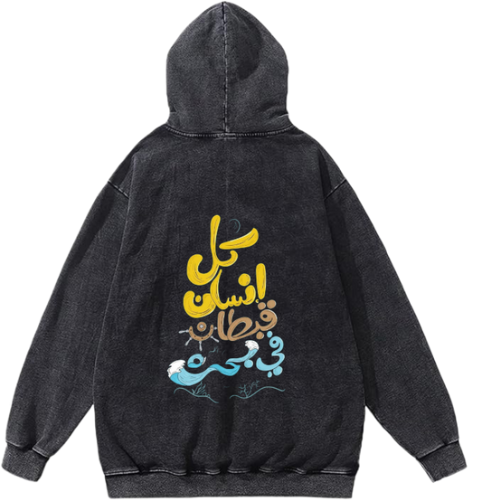 Every person is a captain at sea One Size hoodie Washed Back 11