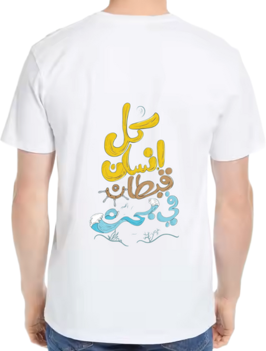 Every person is the captain of their own sea t- shirt One Size White back 11