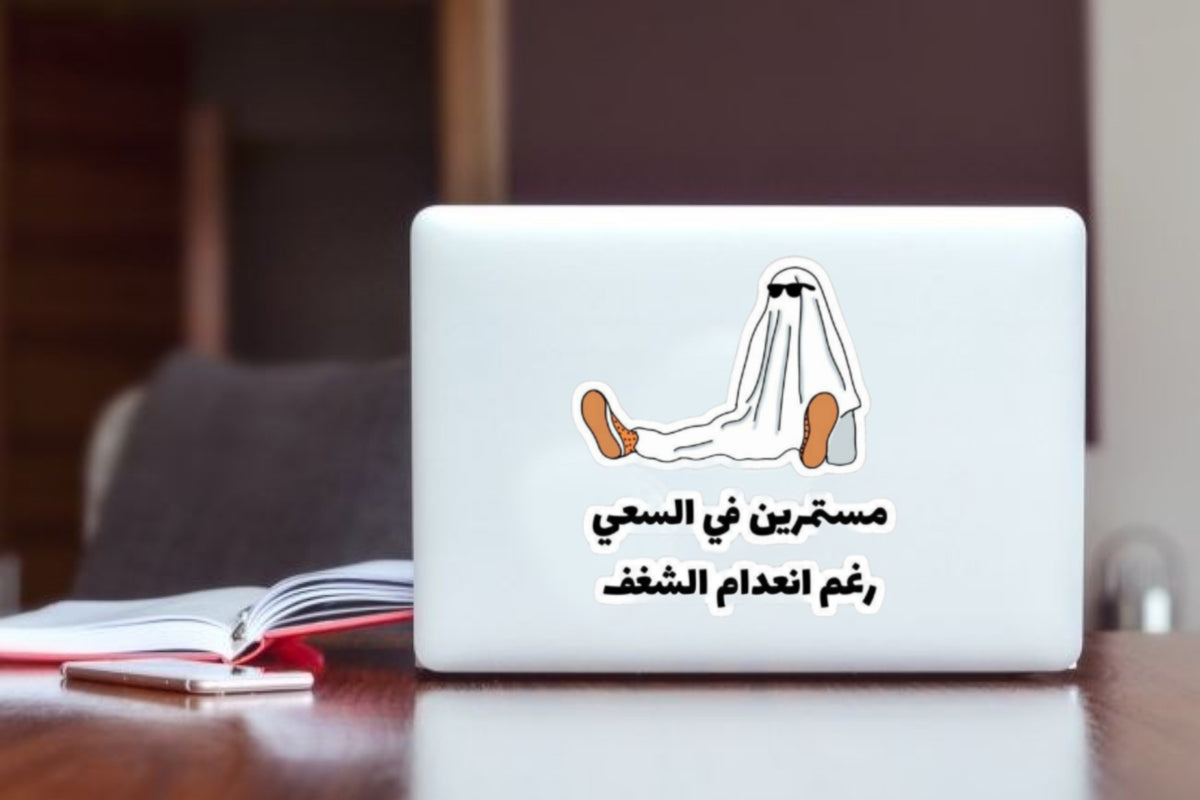 "Funny Bilingual Arabic English Quote Sticker, Waterproof Vinyl Sarcastic Slang Decal for Laptop, Water Bottle, Hydro Flask, Skateboard, Luggage, Humorous Gift