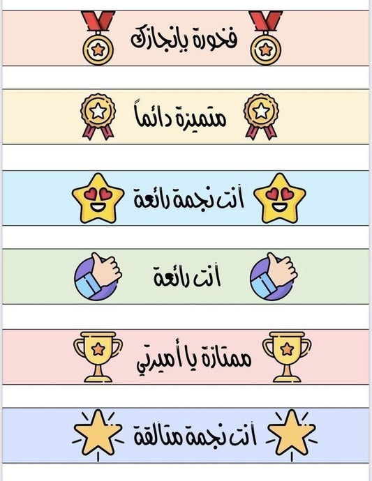 Arabic Motivational Reward Strips and Labels - Encouragement Stickers and Ribbons for Students, Kids, and Teachers, Positive Arabic Quotes Decals