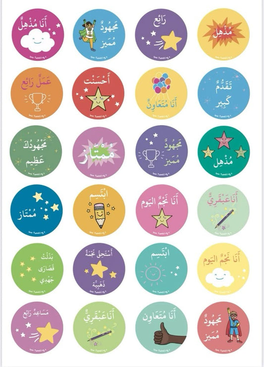 Arabic Motivational Reward Stickers Pack - Cute Positive Quotes and Encouragement Round Decals for Students, Kids, and Teachers