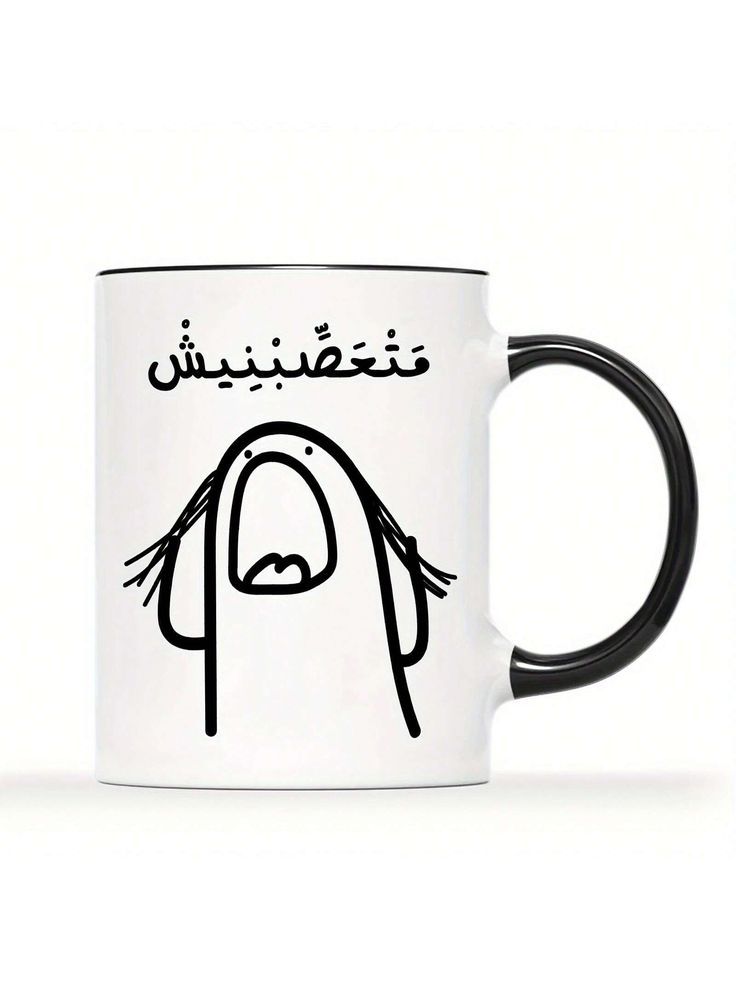 Mug مَتْعَصِّبْنِنيشْ 48