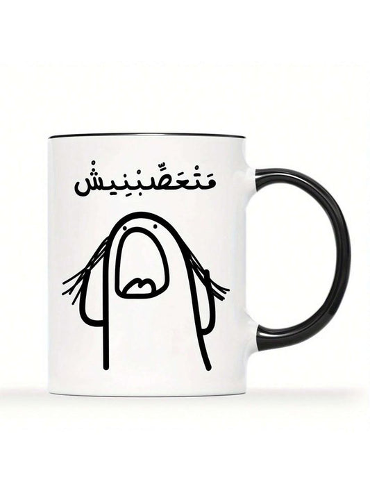 Mug مَتْعَصِّبْنِنيشْ 48