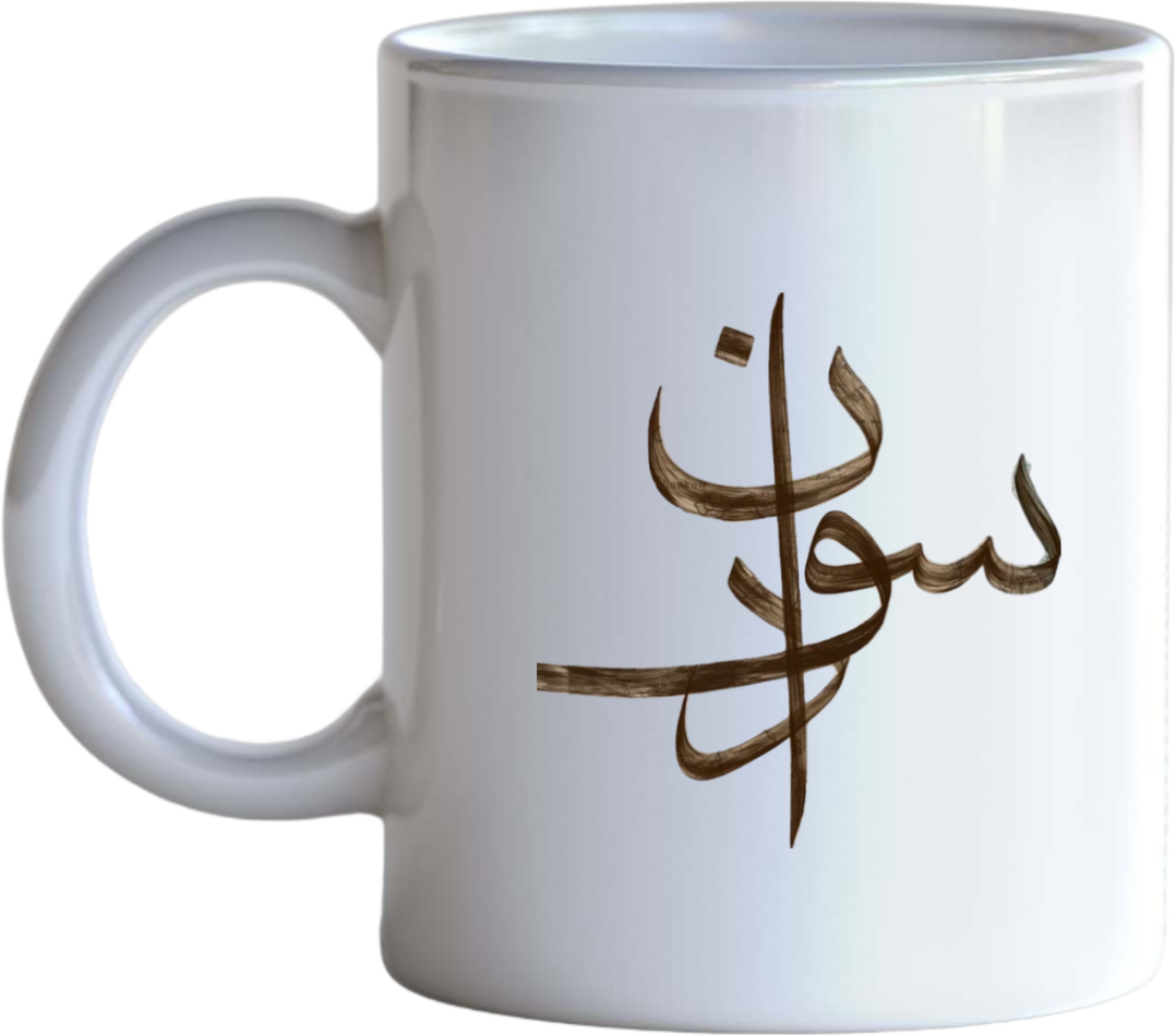 Sudan Mug 13