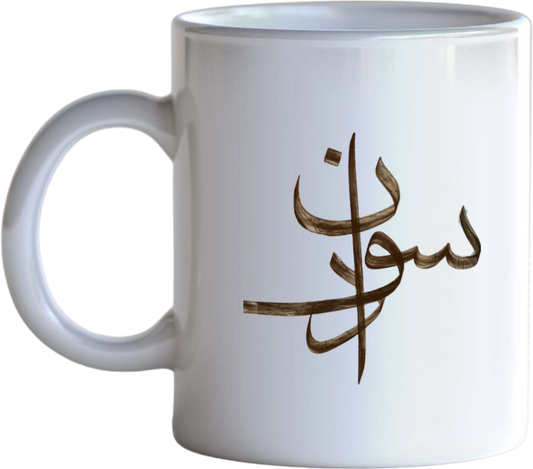 Sudan Mug 13