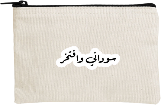 Sudan pencil case Beige 17