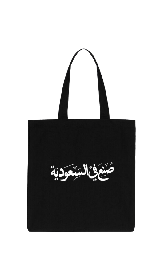 SaudIa Arabia saudi tote bag Black 1