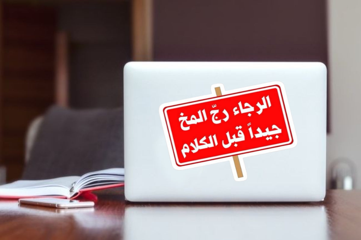 "Funny Arabic Sarcastic Sign Sticker, Waterproof Vinyl Meme Decal for Laptop, Water Bottle, Hydro Flask, Skateboard, Luggage, Humorous Relatable Gift