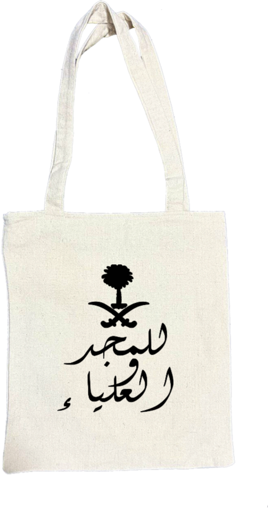 SaudIa Arabia saudi tote bag Beige 20