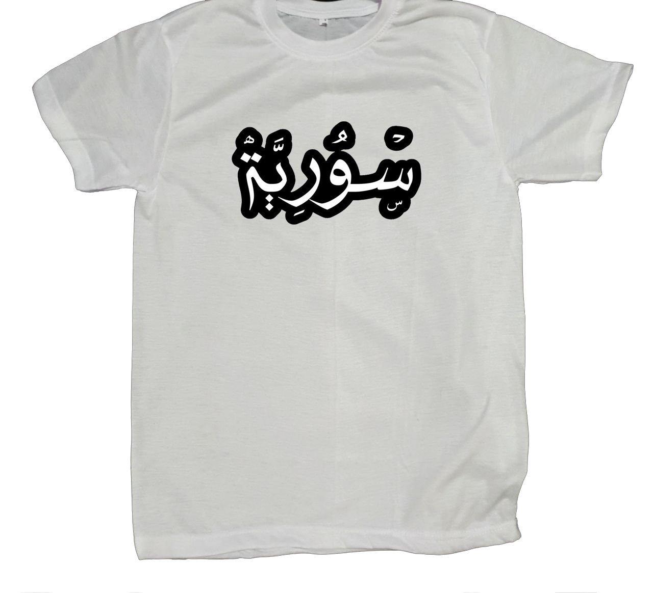 Syria t- shirt fat White 22