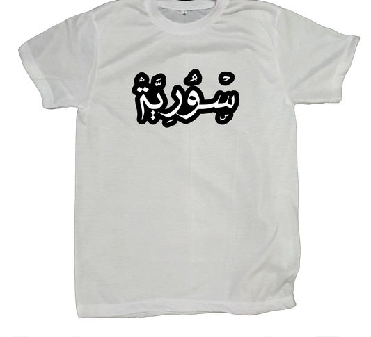 Syria t- shirt fat White 22