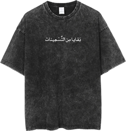 age t- shirt Washed بَقَايا مِن التسعينات