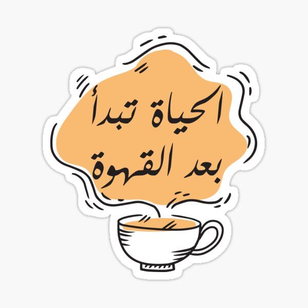 Sticker coffee Life begins after coffee 25